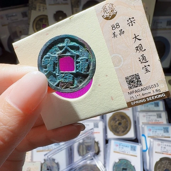 铜As评级币一个……5033