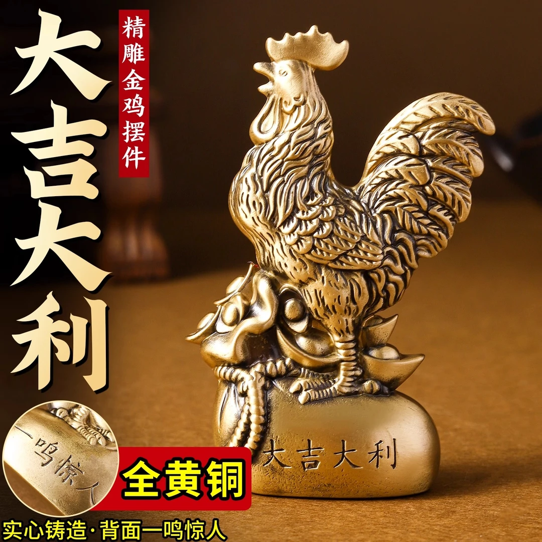 纯黄铜公鸡摆件大吉大利一鸣惊人家居装饰品乔迁开业工艺品金钱鸡