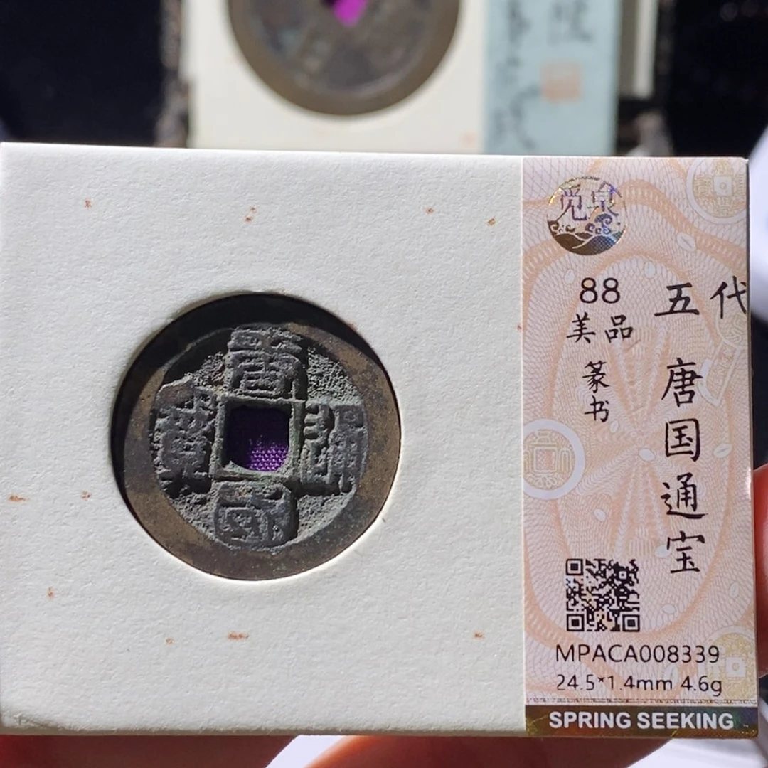 铜觅泉古钱币一枚 小微