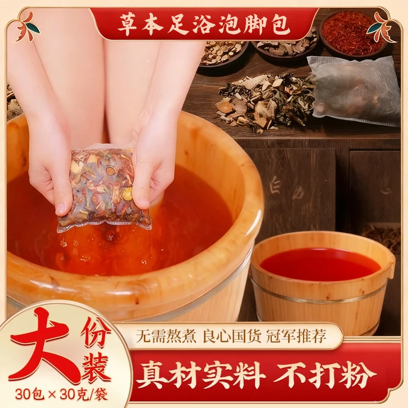老北京草本泡脚包艾草红花老姜花椒真材实料免熬煮草本足浴包