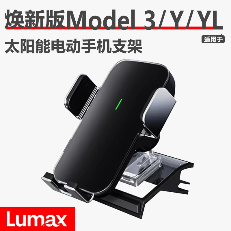 [LUMAX]适用于特斯拉焕新版Model3/Y/YL太阳能电动卡扣式手机支架