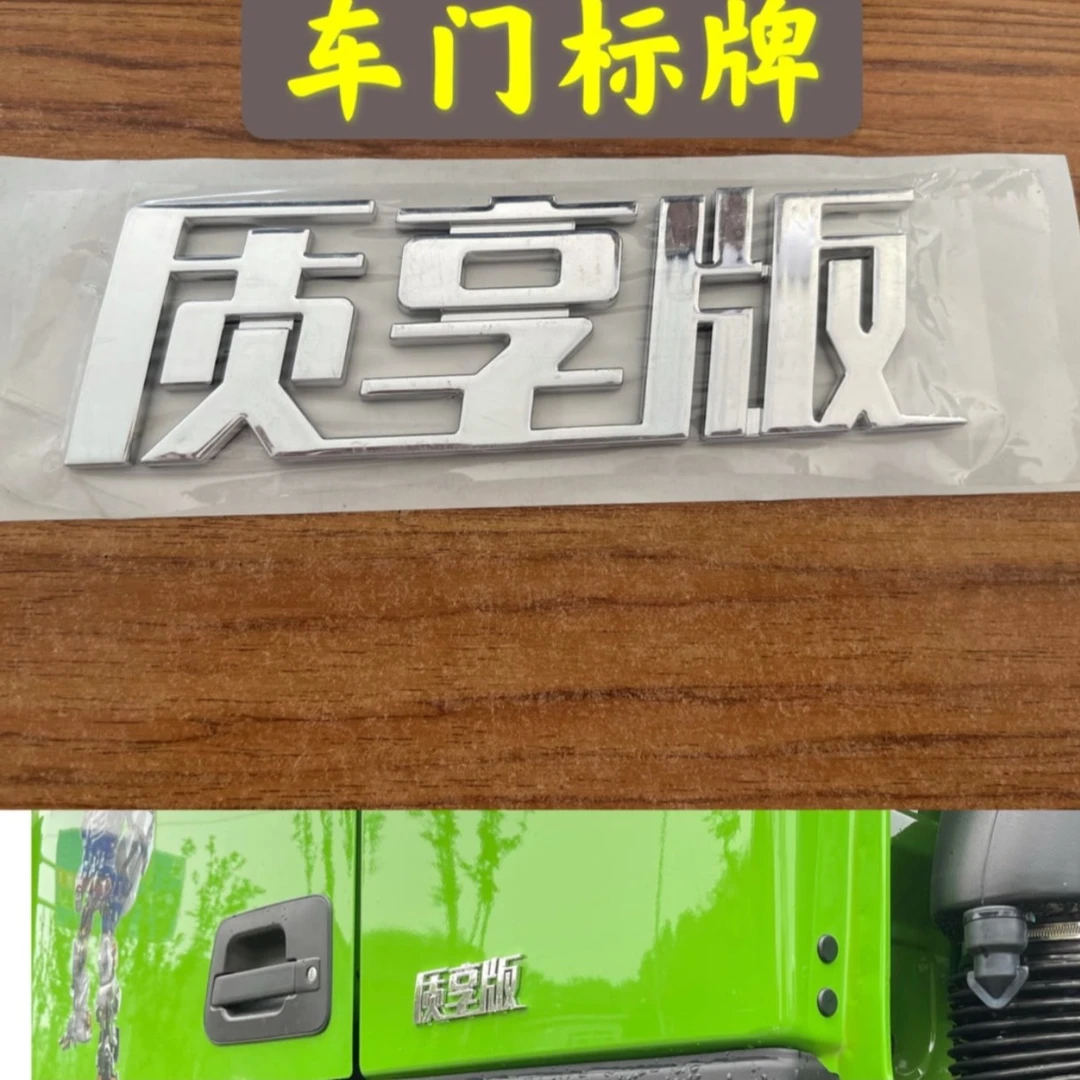 福田欧曼车门牌 欧曼车门贴纸 欧曼质享版