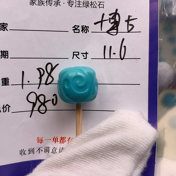 绿松石未镶嵌配饰