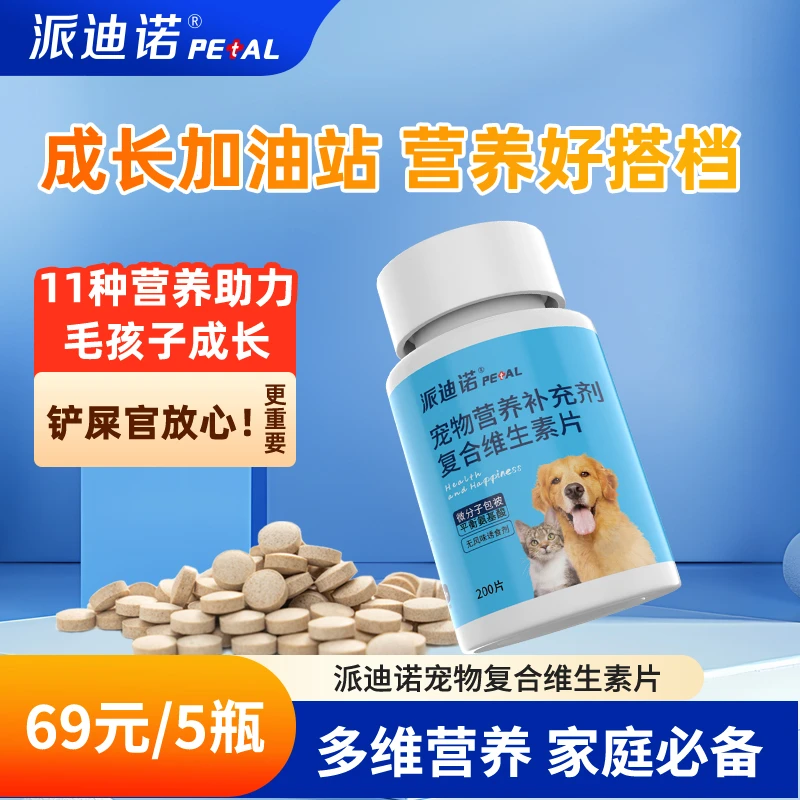 【甄选专享】猫咪狗狗健骨宠物维生素片犬猫营养补充剂适口性好阶段