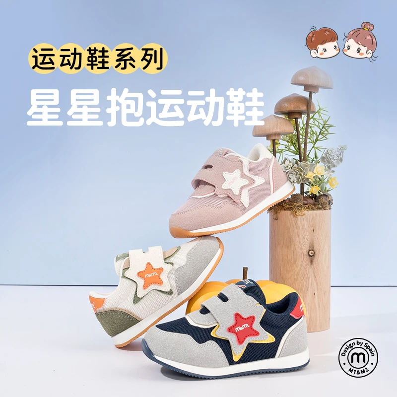 M1&M2童鞋儿童星星抱运动鞋春秋软底透气防滑男宝女宝秋季
