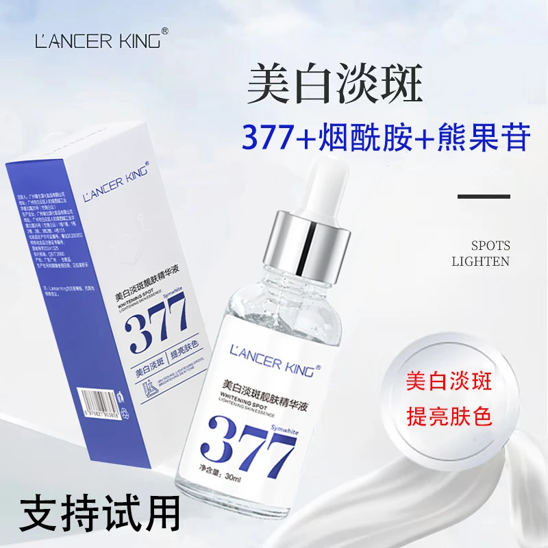377美白淡斑淡化斑点提亮肤色靓肤锁水保湿精华液