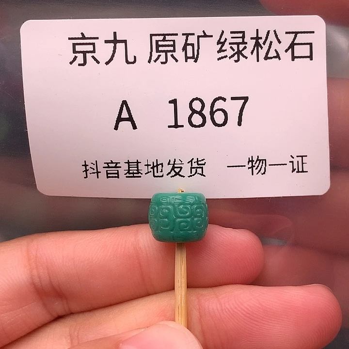 绿松石未镶嵌珠宝奇石9.6✖️7.7