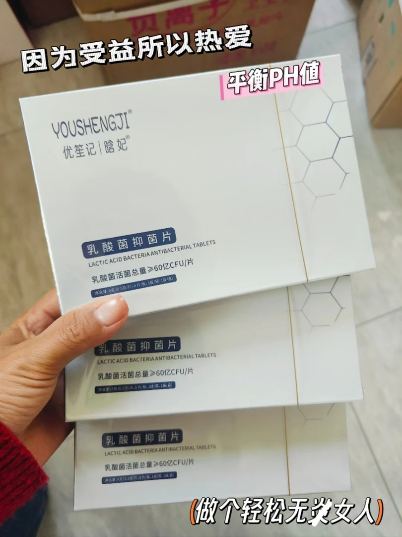晗妃优笙记冻干乳酸菌女性专业活菌抑菌护阴净味清爽私密护理保养