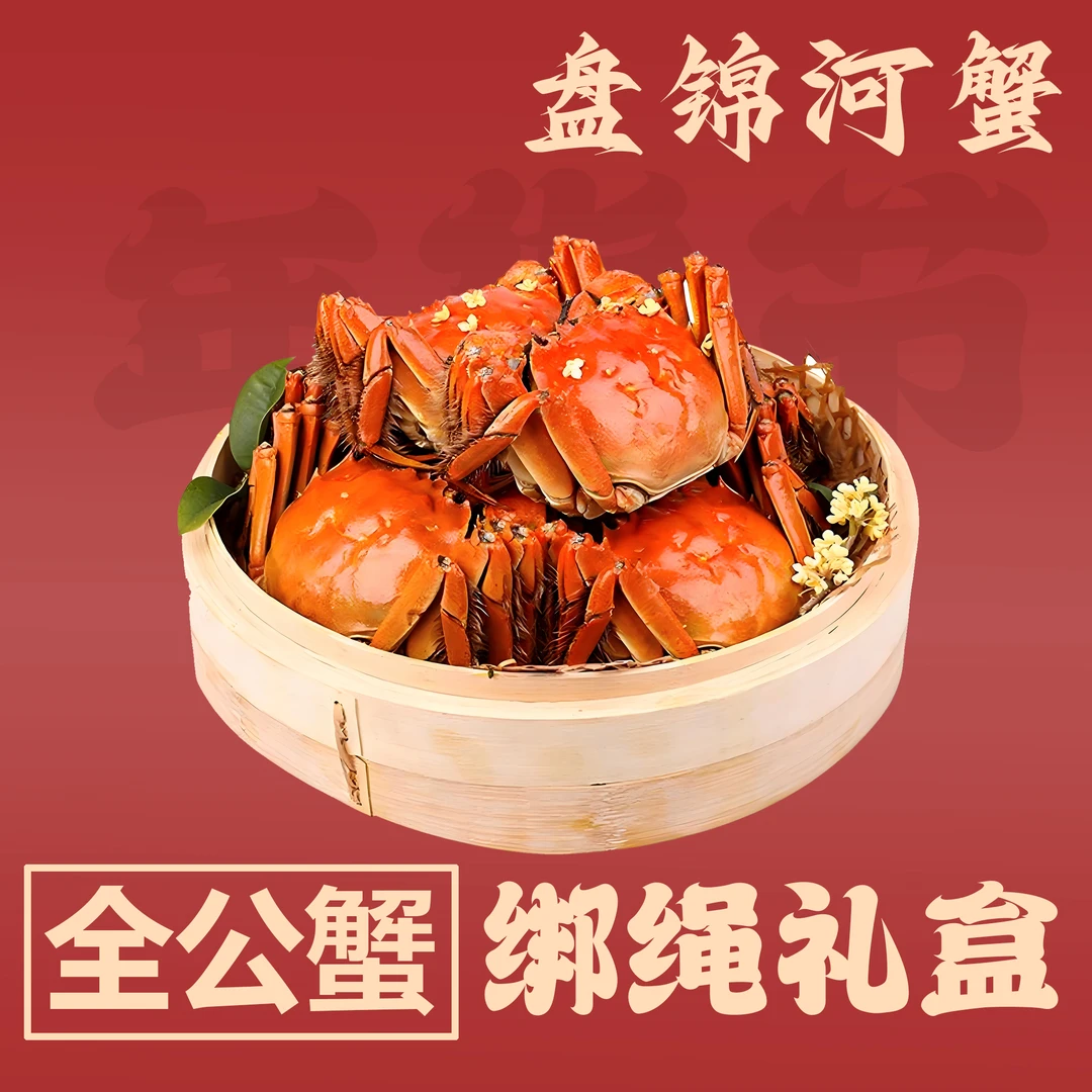 【全国包邮 绑绳全公蟹 各种规格】盘锦河蟹 10只顺丰包邮2.2-2.5两
