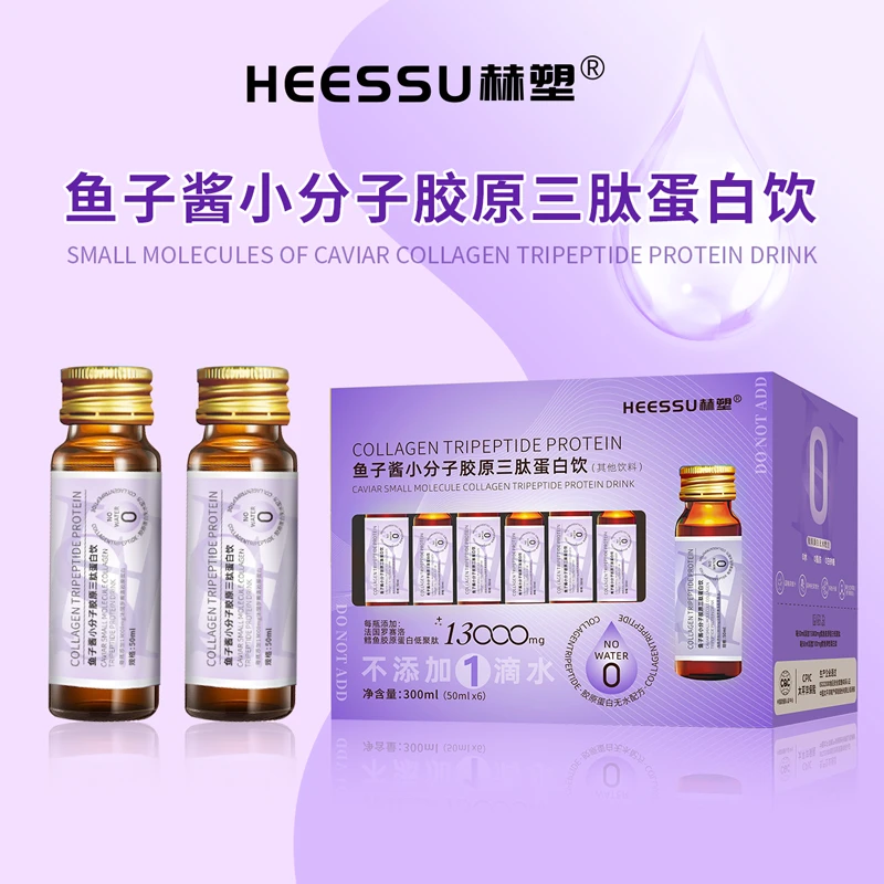 胶原蛋白无水液态鱼子酱小分子烟酰胺鳕鱼胶原白肽饮品