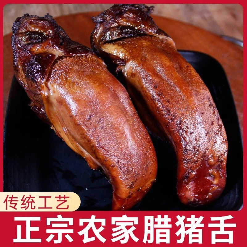 舌头（现场称重）四川重庆特产柏枝烟熏腊猪舌头