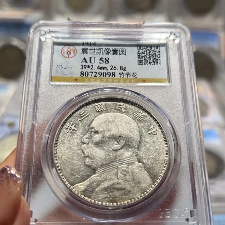 银AU58三年三角圆竹节花大头银币9098