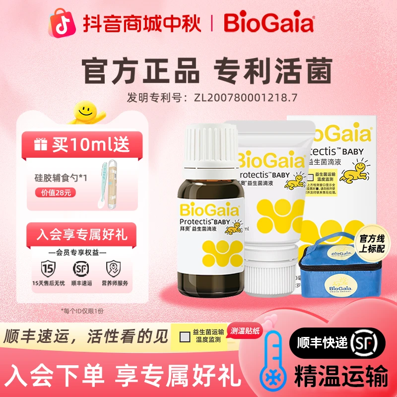 【官旗】拜奥益生菌婴幼儿童益生菌新生儿0岁可用益生菌宝宝营养品