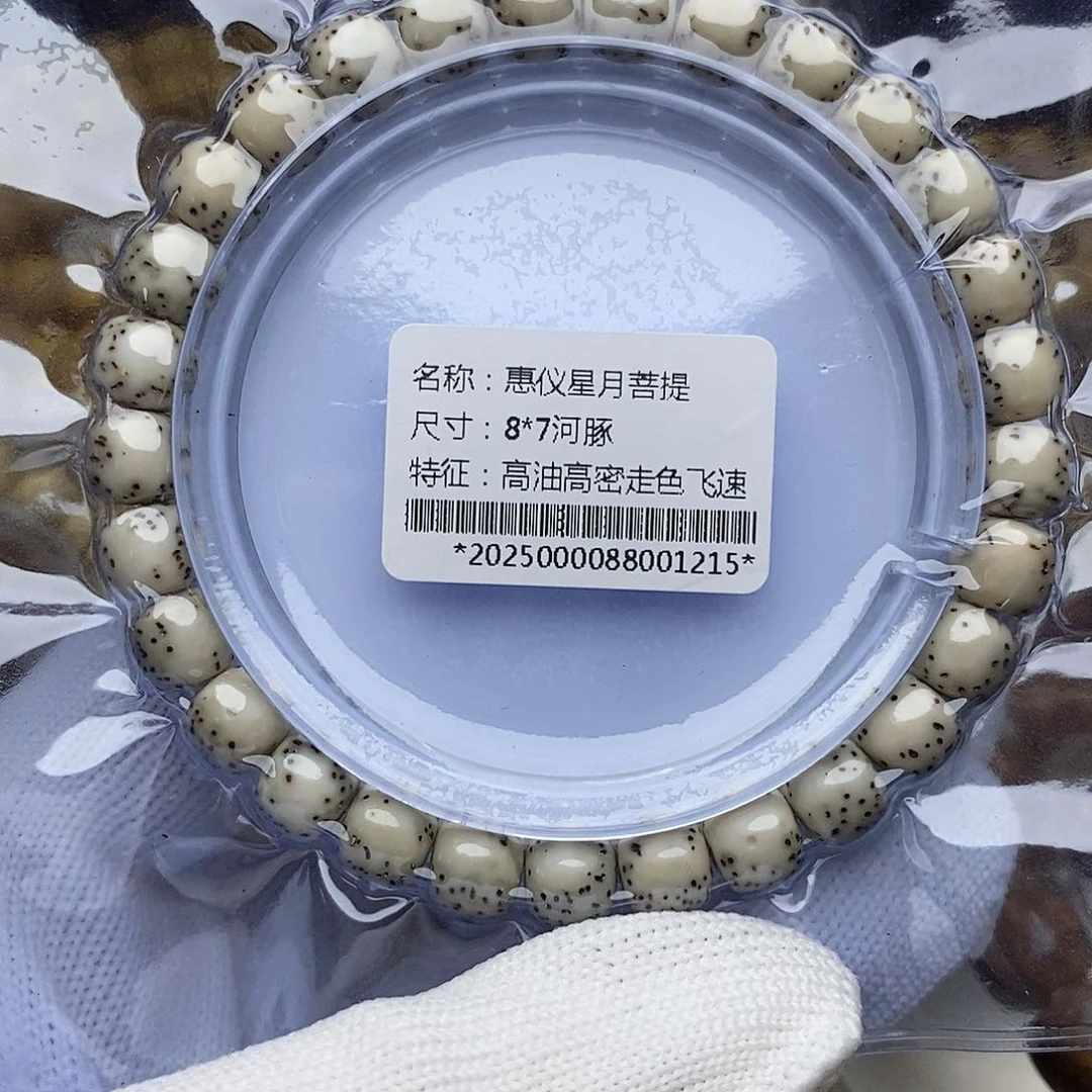 手串星月菩提星月