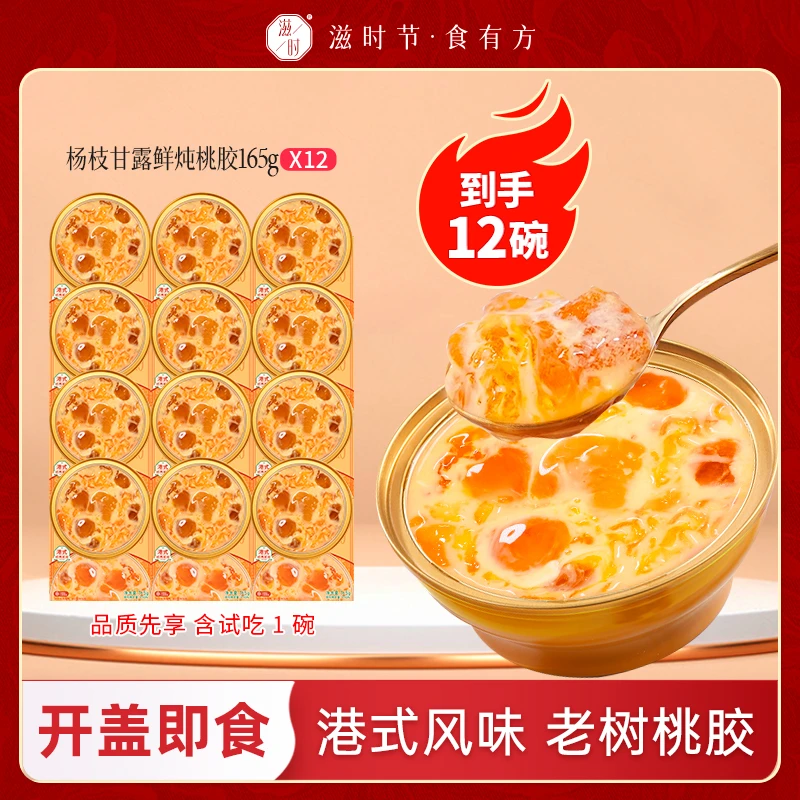 滋时杨枝甘露紫米鲜炖桃胶夜宵速食粥滋补早餐送礼物