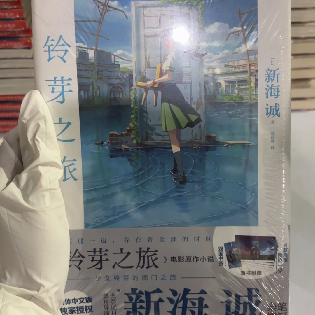 铃芽之旅 闪购闪购12
