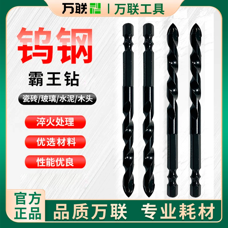 万联含钴霸王钻六角柄墙壁钻头陶瓷钻瓷砖玻璃混凝土水泥理石打孔