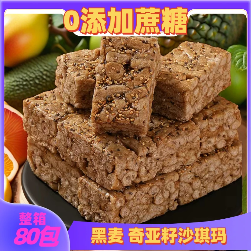 黑麦奇亚籽无添加蔗糖沙琪玛营养健康减脂期美食