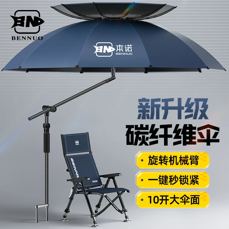 本诺【全碳素钓鱼伞】加厚碳纤维拐杖雨伞万向机械臂钓伞钓鱼专用伞