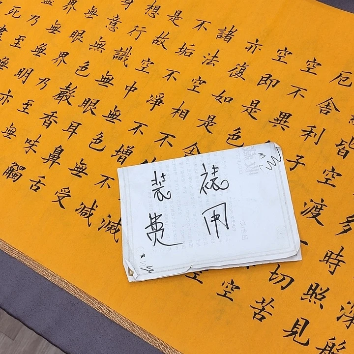 书法心经李淦手工卷轴2.1✖️55…………