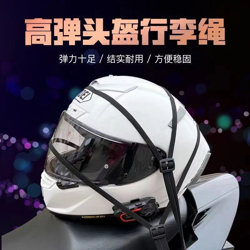 摩托车绑带拉紧弹力绳电动车捆绑带固定头盔行李松紧橡皮筋捆绑
