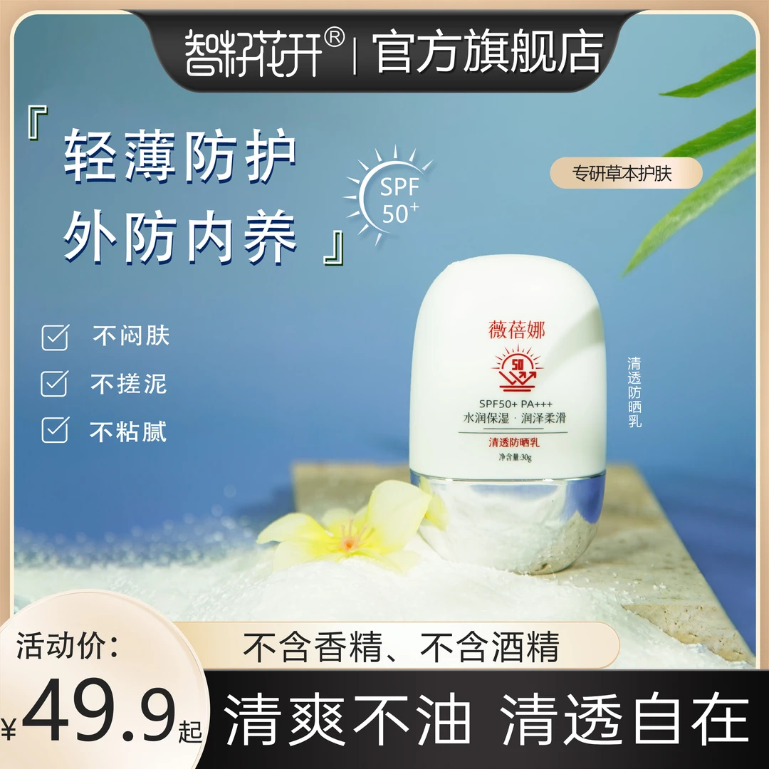 【清透防晒乳】spf50+物化防晒阻隔紫外线不搓泥不闷肤质地轻薄