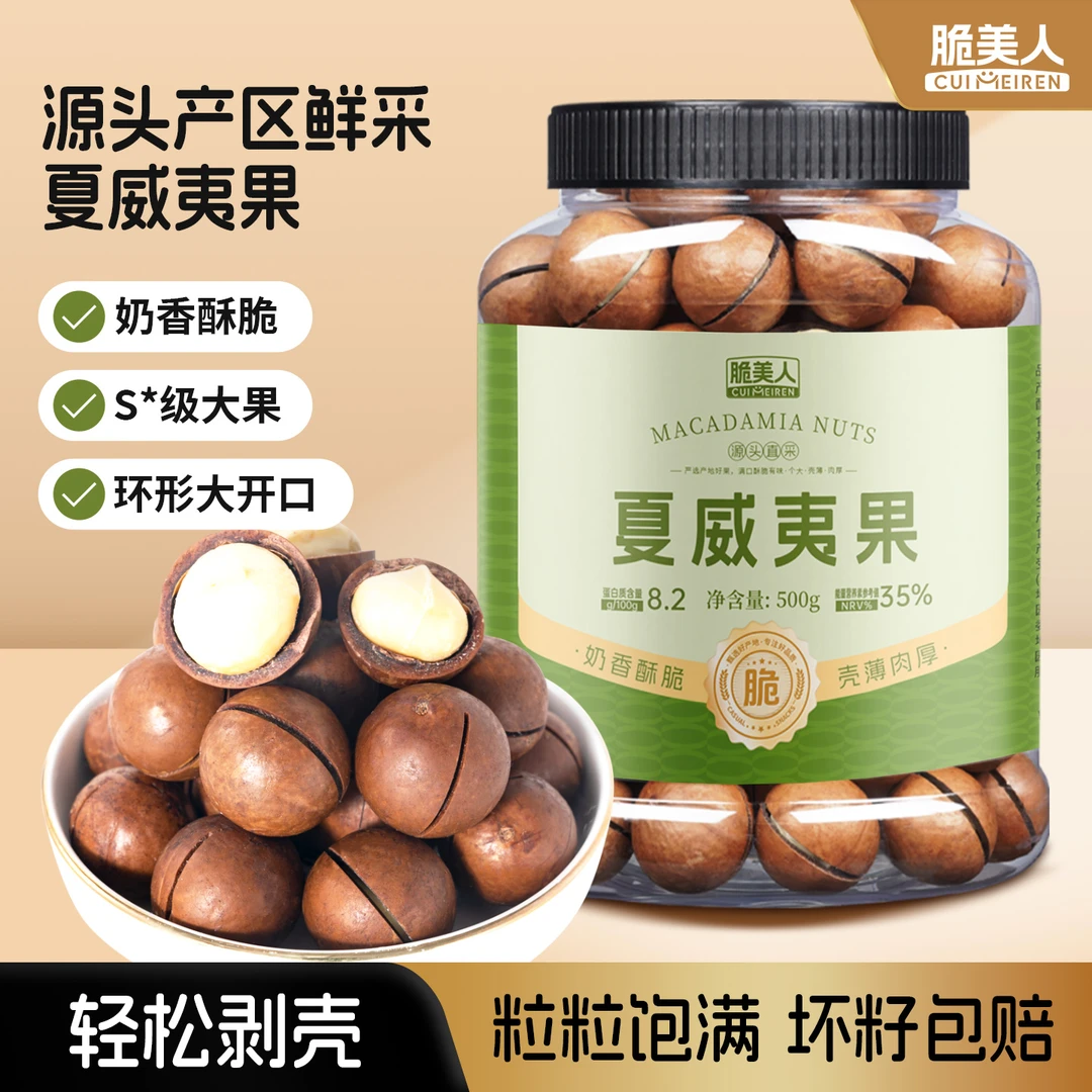 2025新货 25+夏威夷果大粒坚果奶香味酥脆营养健康零食