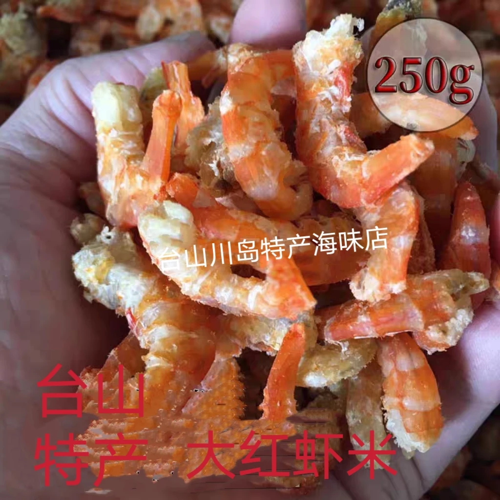 包邮金钩海米 川岛大红虾米 虾仁干 渔民自晒 海味特产干货250克
