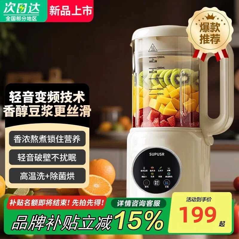 语音款【拍1550ML发1850ML】SUPUSR苏泊36叶刀头多功能全自动破壁机