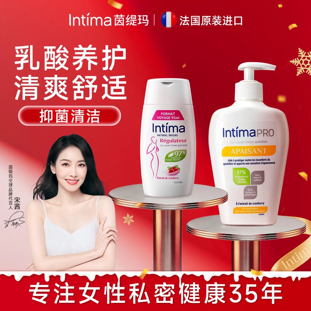 【全新升级版】茵缇玛蔓越莓弱酸果香祛净味保湿私密洗护液