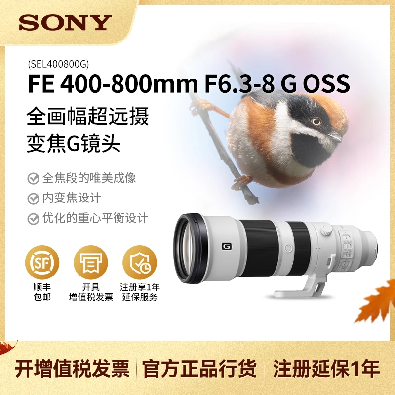 Sony/索尼FE400-800mmF6.3-8 GOSS全画幅超远摄变焦G微单镜头