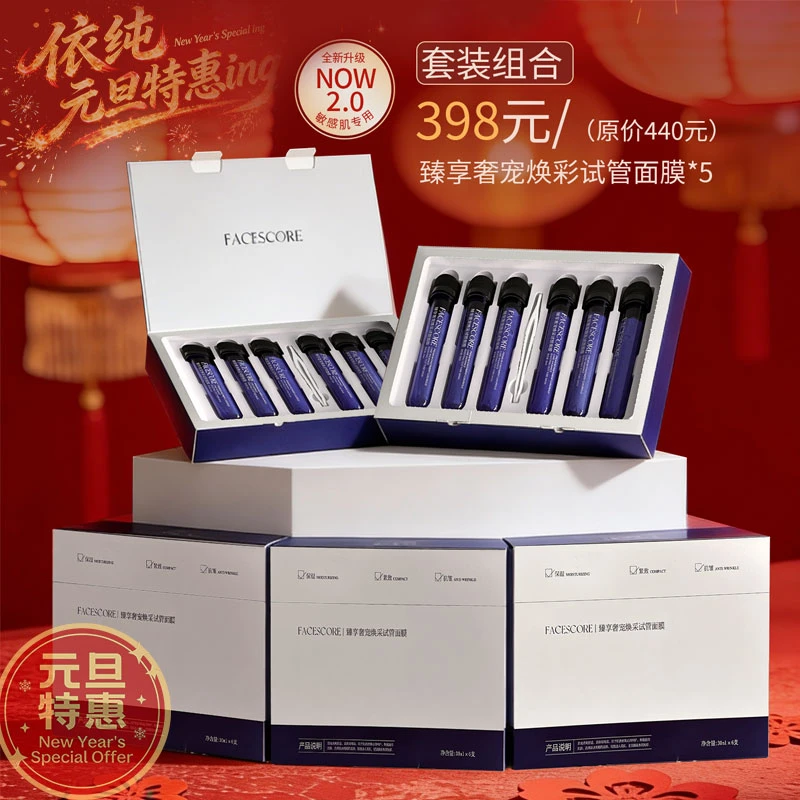 【元旦特惠】依纯自用5年 水水嫩肤减龄人人皆宜面膜