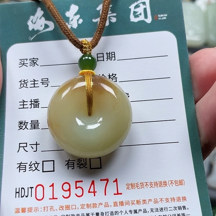 和田玉（糖玉）未镶嵌颈饰HDJT0195471