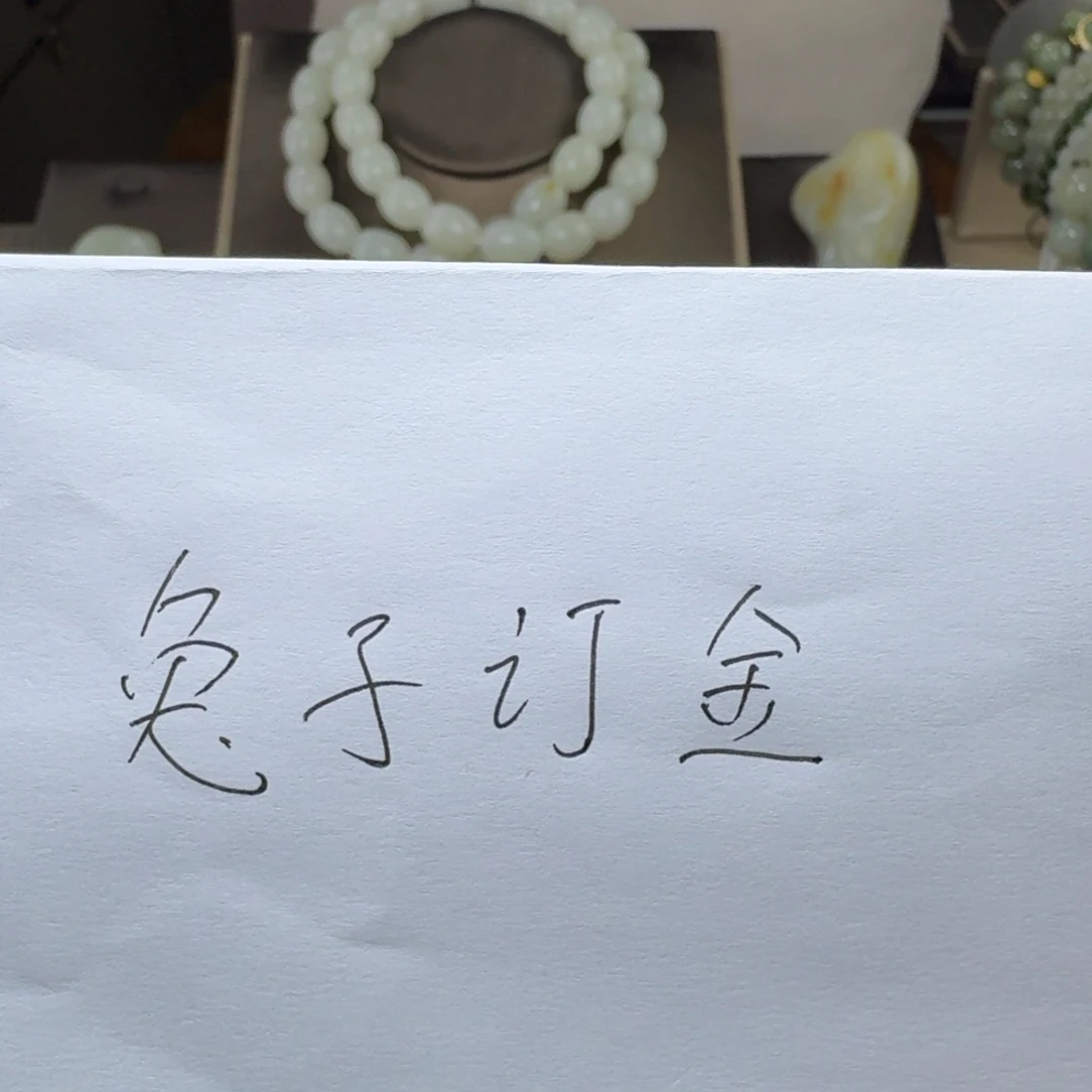 天***财和田玉未镶嵌挂件