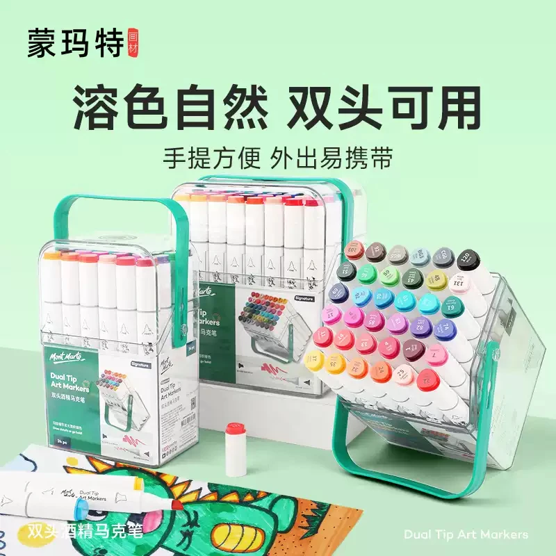 蒙玛特双头酒精马克笔透明盒装 美术专用马克笔 专业手绘速干画笔