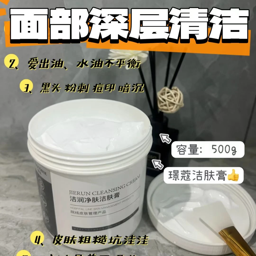 清洁膏面部深层清洁脸部毛孔深层清洁霜按摩膏通用净透光滑细腻