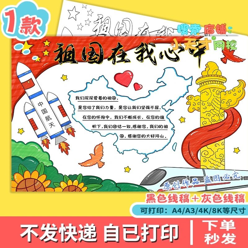 祖国在我心中小报我爱我和我的祖国手抄报小学生爱国主题绘画f748