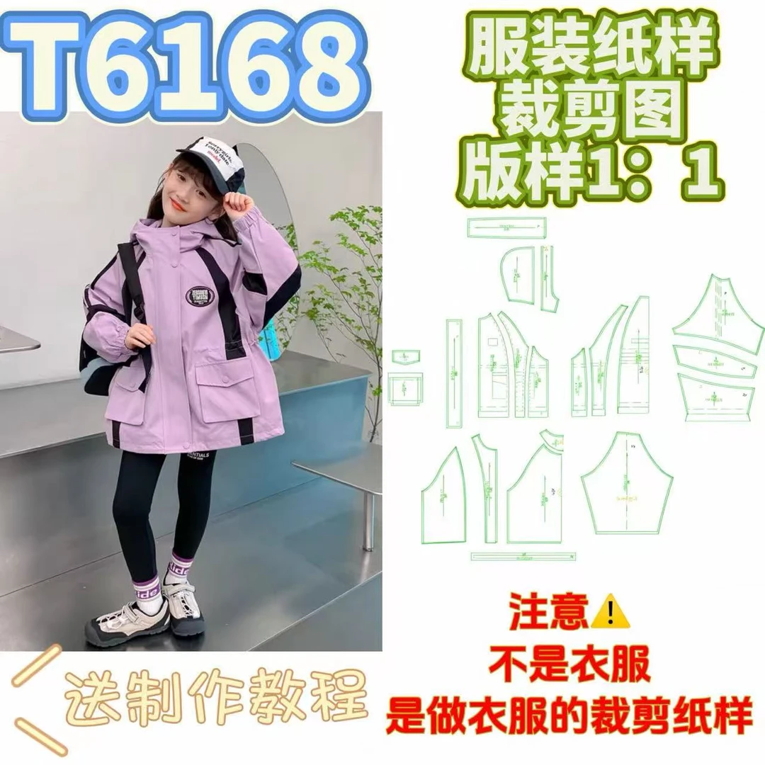 T6168纸样（不是卖衣服)儿童插肩冲锋衣裁剪纸样