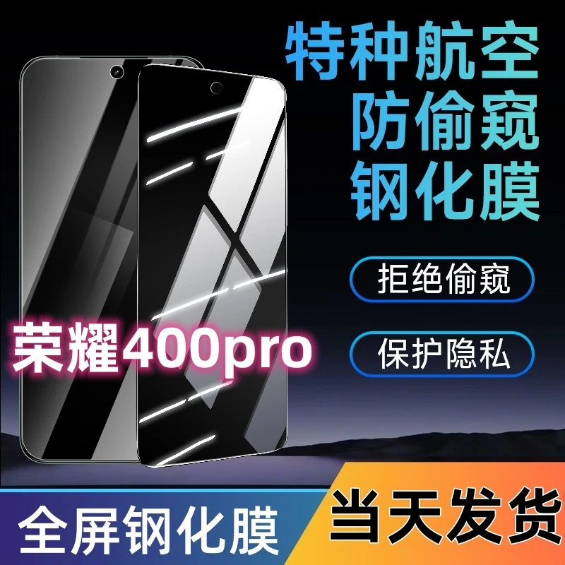适用荣耀400pro防窥钢化膜honor 400pro全屏手机膜蓝光防窥防爆膜