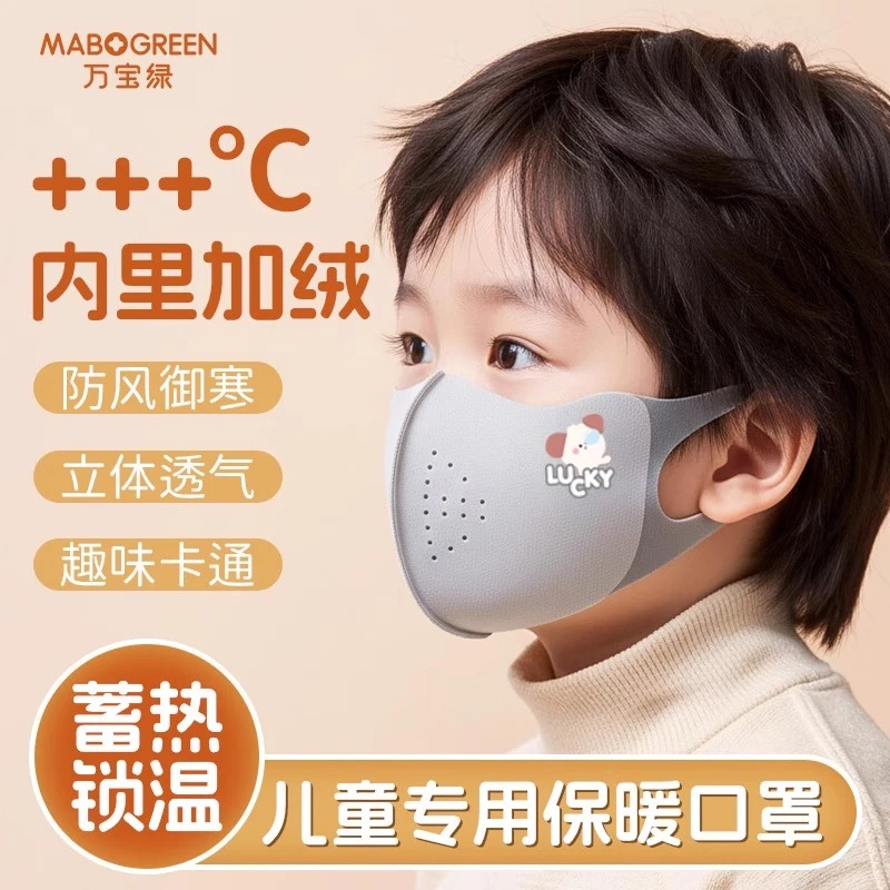 儿童保暖口罩秋冬季防风防寒男宝宝3到6专用8到12可水洗透气面罩