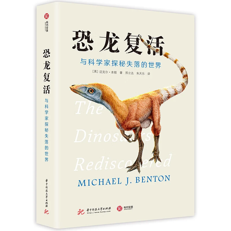 【微瑕】恐龙复活：与科学家探秘失落的世界 迈克尔本顿