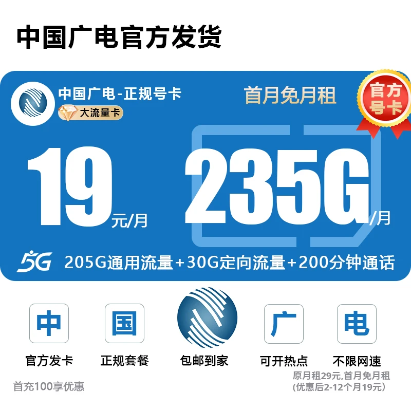 中国广电流量卡19元192g官方办理广电卡19元流量卡中国广电w1n