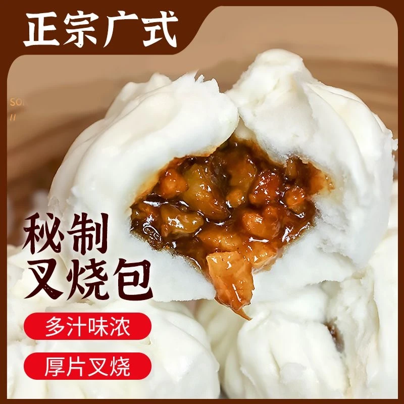 【酒楼同款】广式早茶开口蜜汁叉烧包50g/个家庭营养早餐