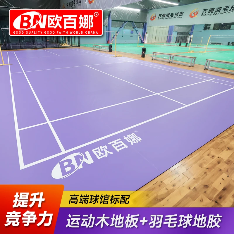 羽毛球场地胶室内球馆专用pvc运动地板塑胶羽毛球场地标准尺寸垫