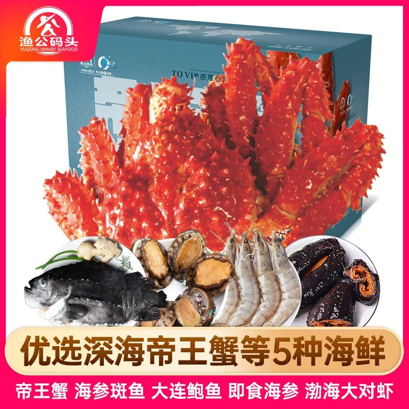 渔公码头海鲜礼盒年货大礼包D10金含量5100g