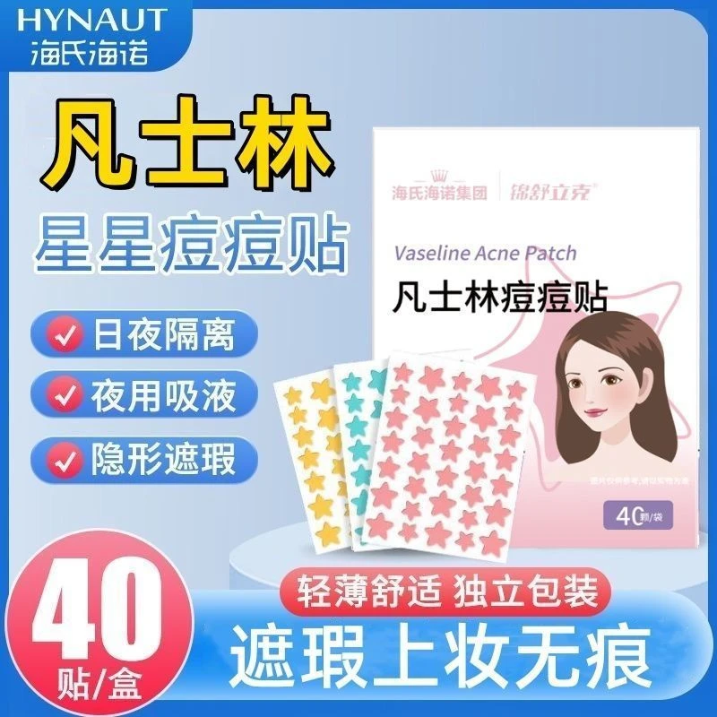 海氏海诺星星痘痘贴修复痘印水胶体痘痘吸脓贴可爱净痘贴可上妆