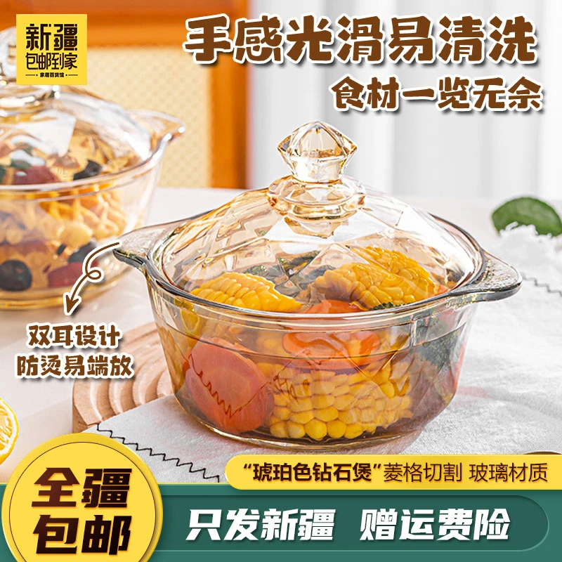 新疆包邮到家琥珀色大容量钻石煲家用厨房高颜值双耳玻璃煲带盖子