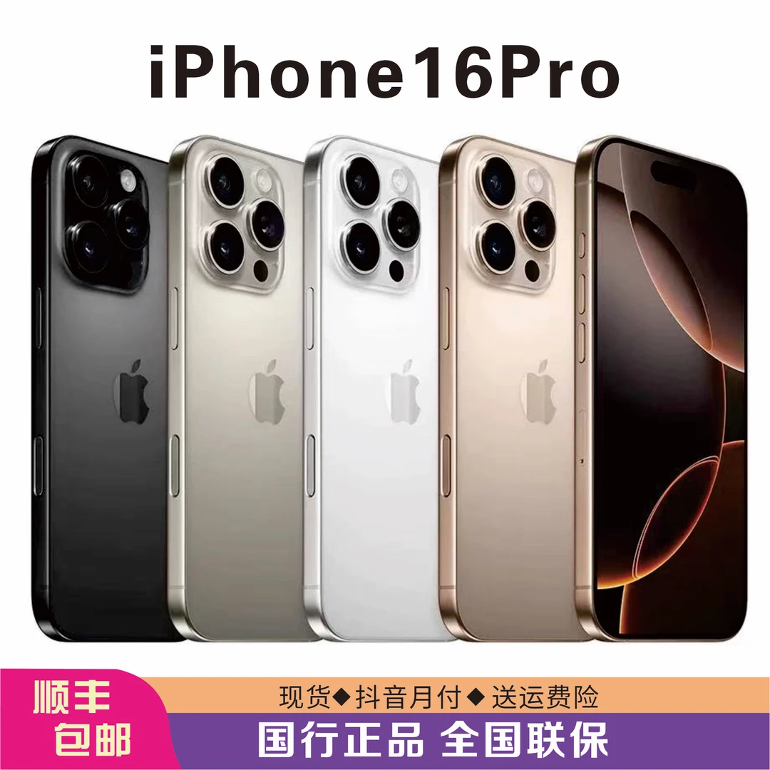 未拆封 Apple/苹果 16 Pro 国行正品 拍照神器 优选靓机