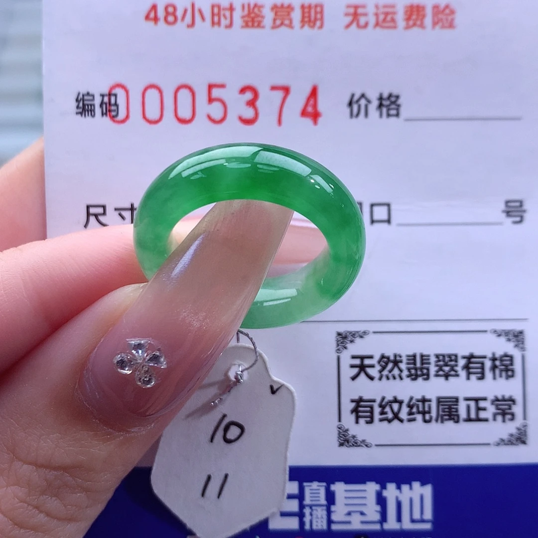 翡翠未镶嵌戒指天然