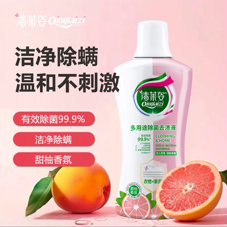 【衣物洗护】爆款衣物家居消毒液杀菌除菌除螨秋冬衣物除异味洗衣液